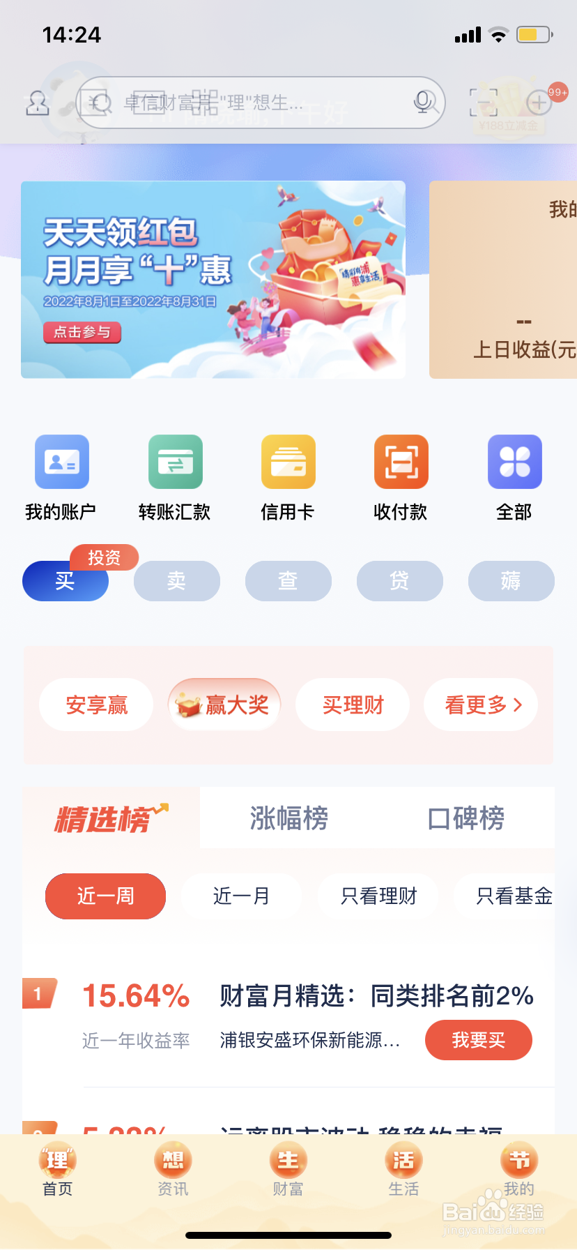 如何到银行打印个人流水账单