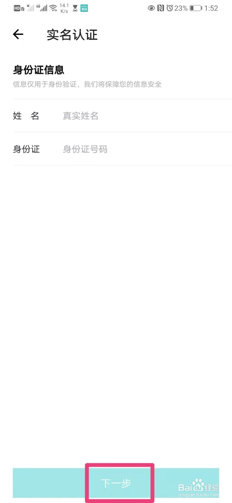 如何在手机得物里进行实名验证