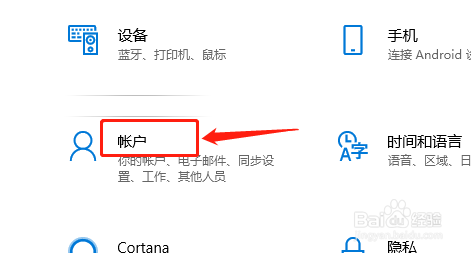 win10如何设置账户头像