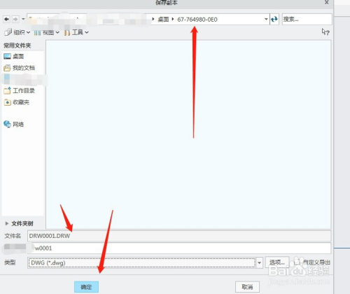 creo5.0工程图如何导出dwg格式