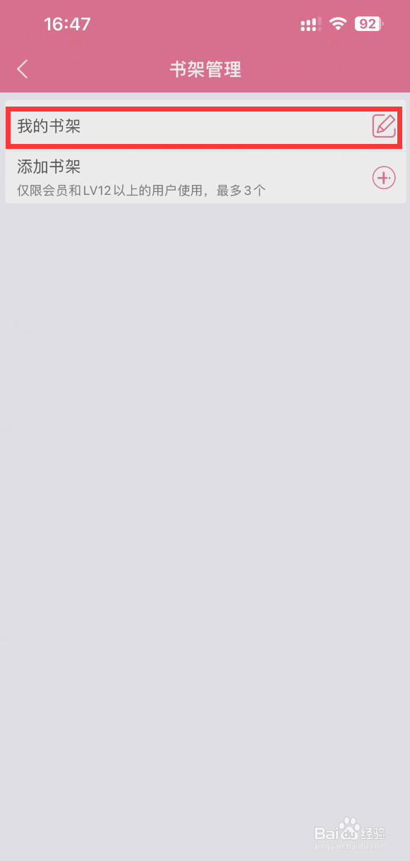 书耽APP如何给书架命名