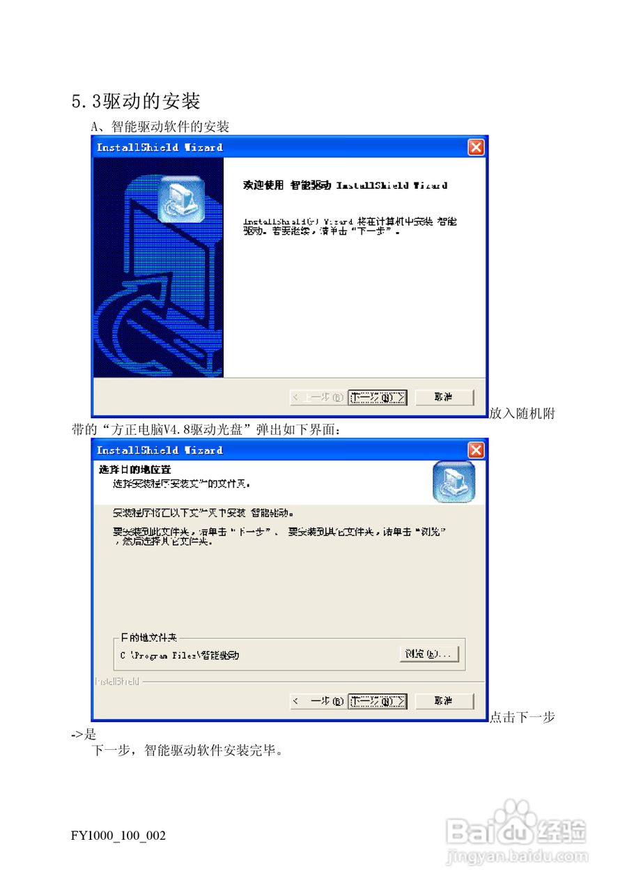 方正电脑飞越1000系列机型说明书:[3]