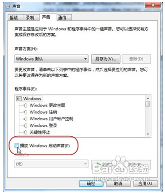 怎样加快Win7系统优化（三）
