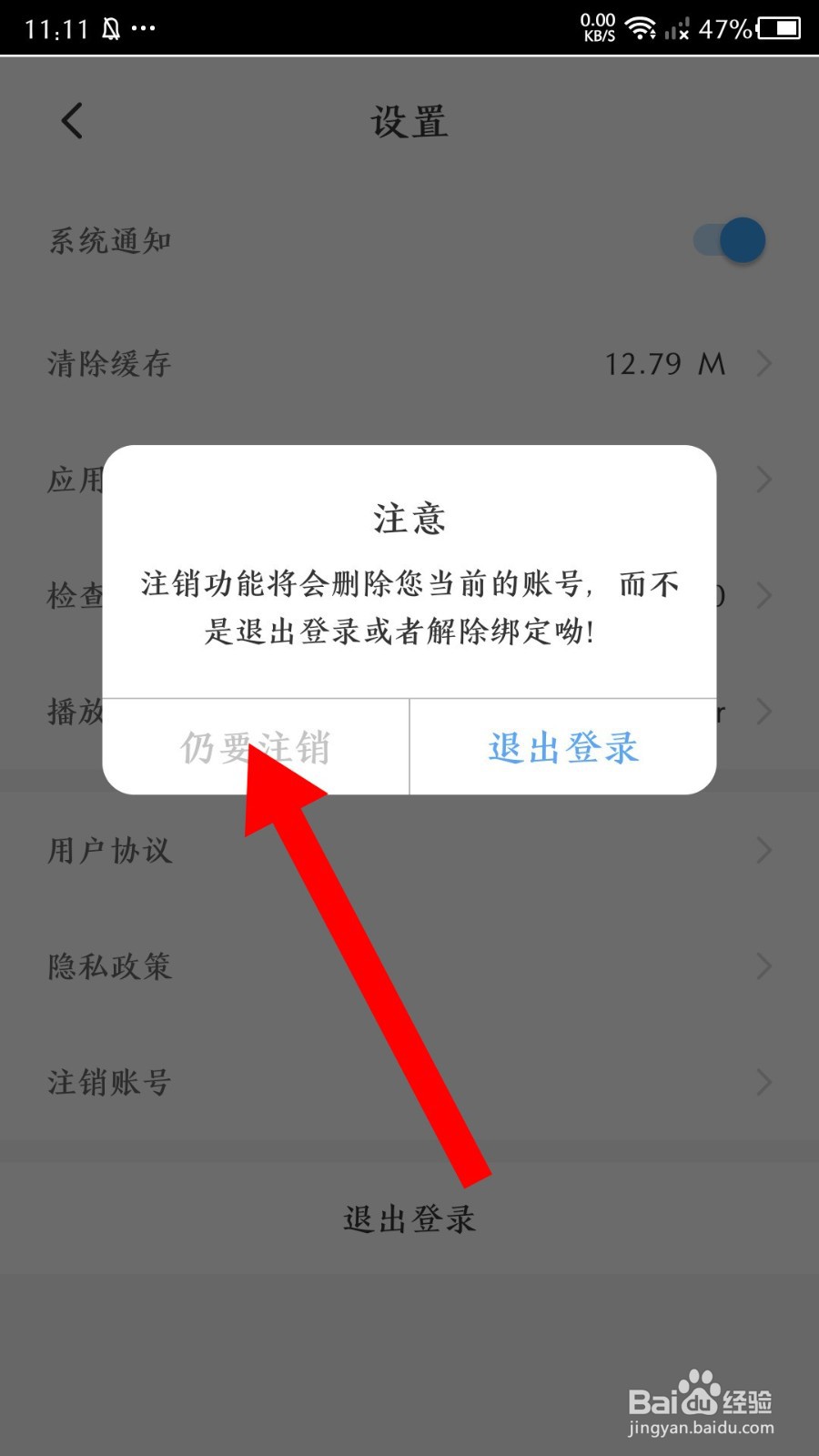 《书加加》怎么申请注销账号