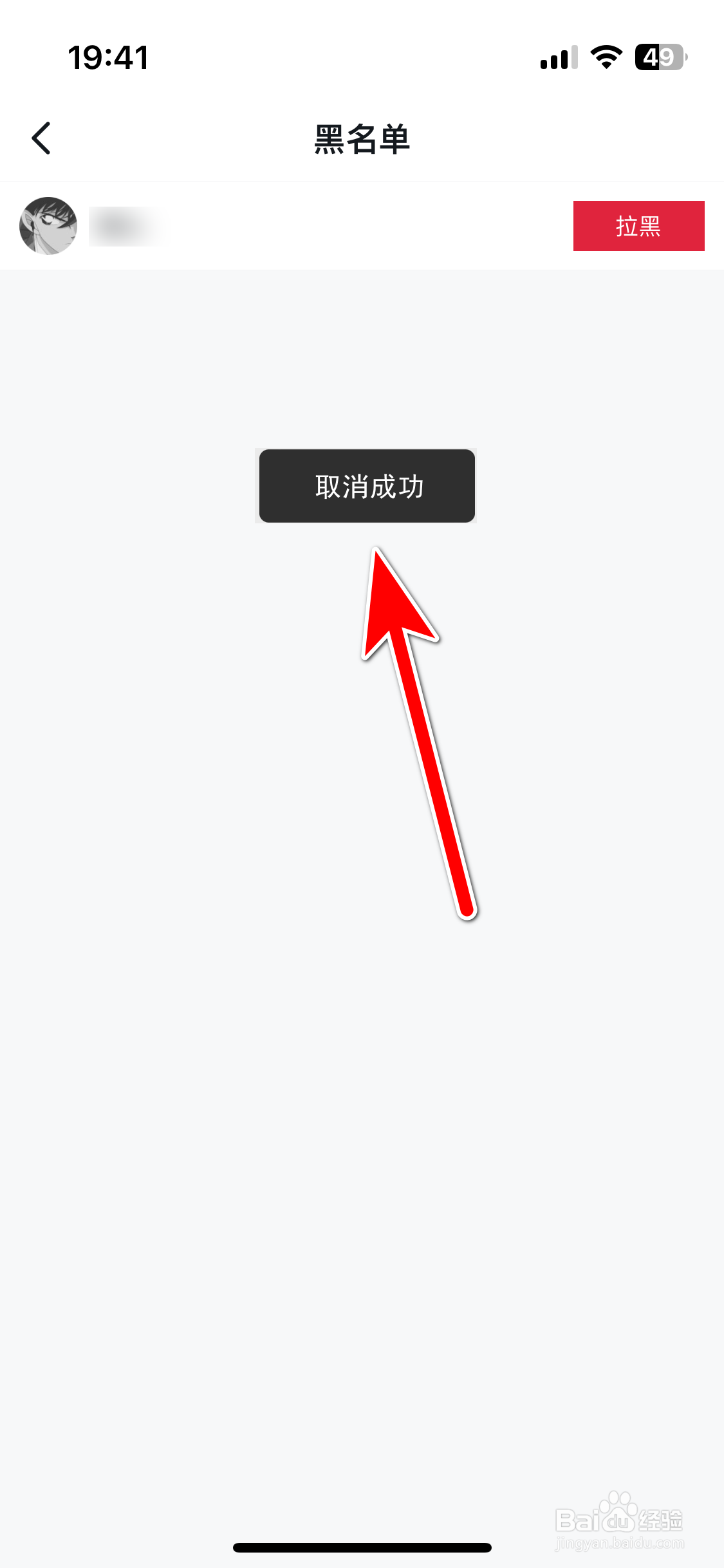 小黑盒如何取消拉黑用户