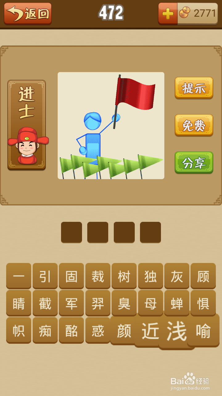 疯狂猜成语第471-476关通关攻略