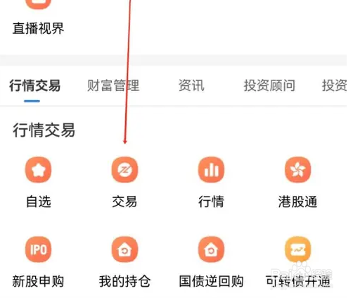 东北证券融e通查看交易方法