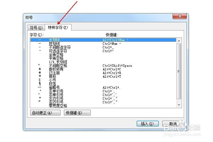 word中如何输入省略号
