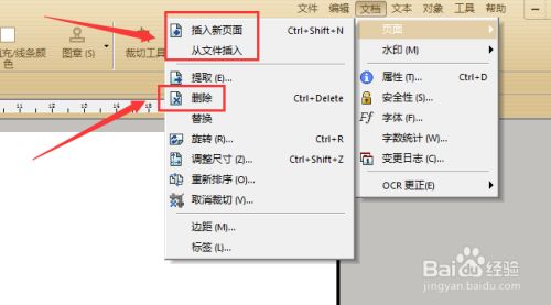 如何在pdf文件中插入和删除页面 百度经验 如何在pdf文件中插入和删除页面 百度经验