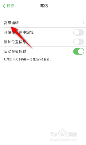 印象笔记怎么关闭复选框