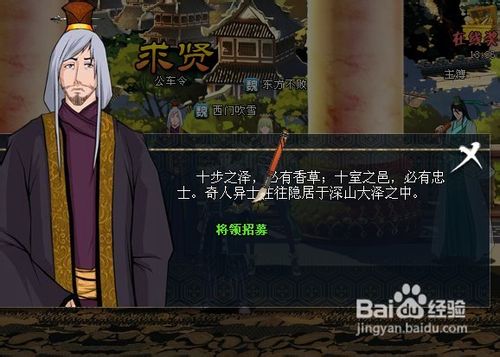 三国华章招募将领