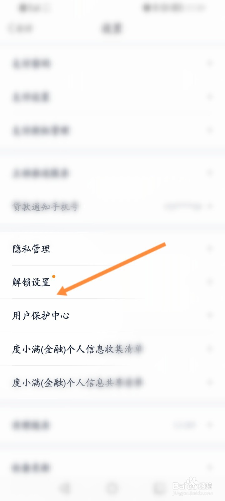 度小满金融怎么开通指纹解锁功能