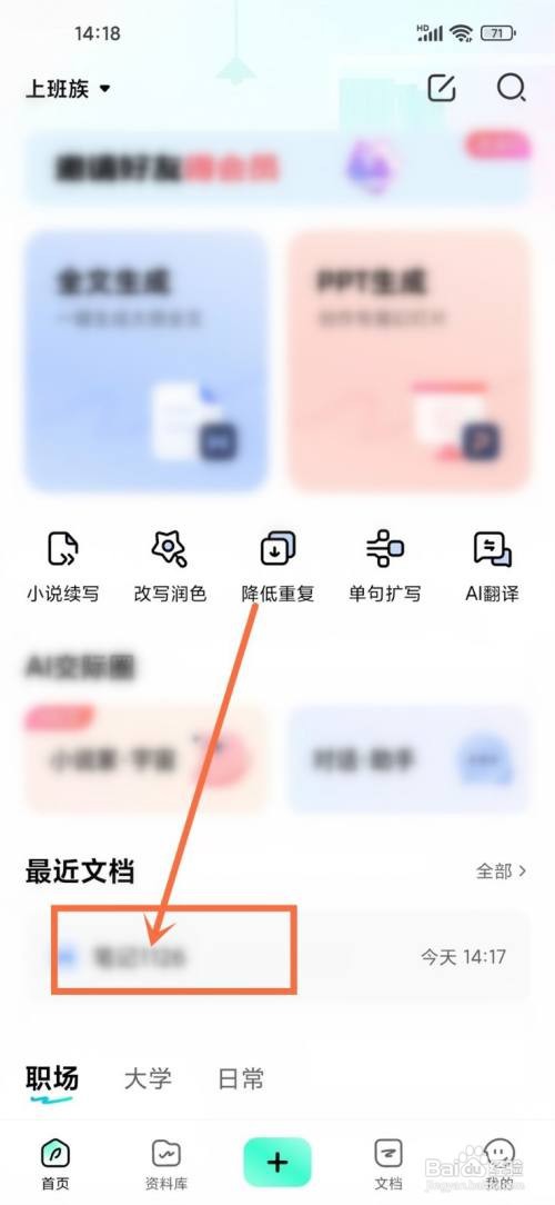 如何使用光速写作APP删除最近文档