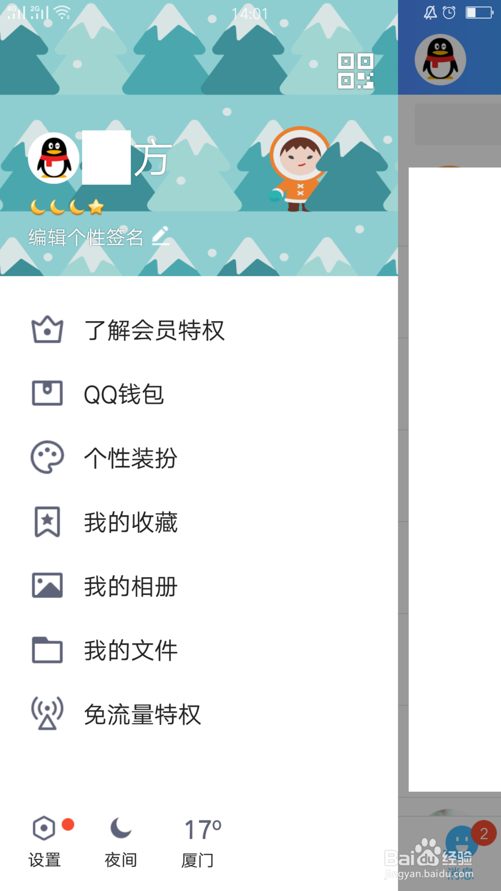 QQ会员如何自定义来电模式
