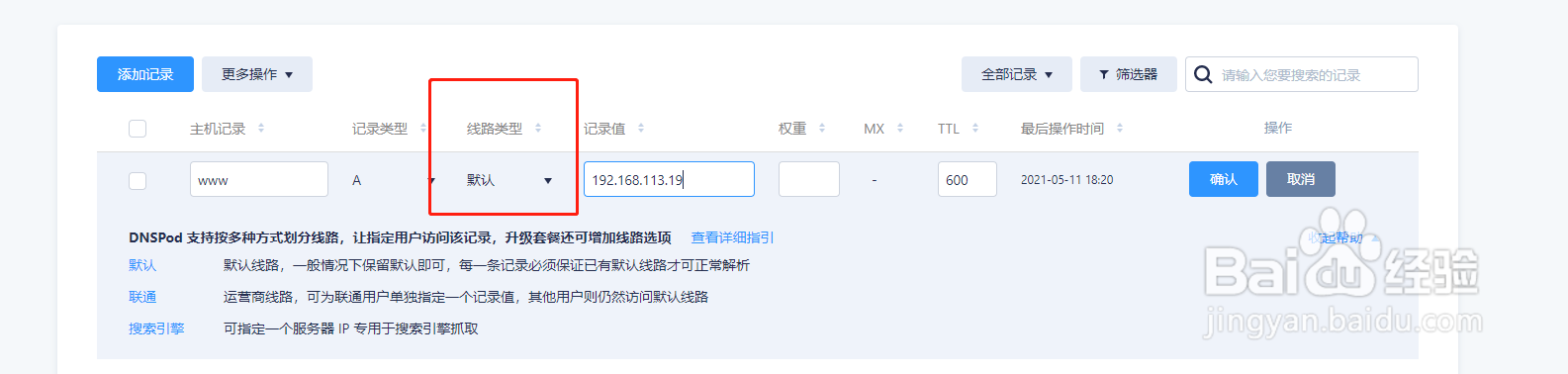 如何对域名进行解析
