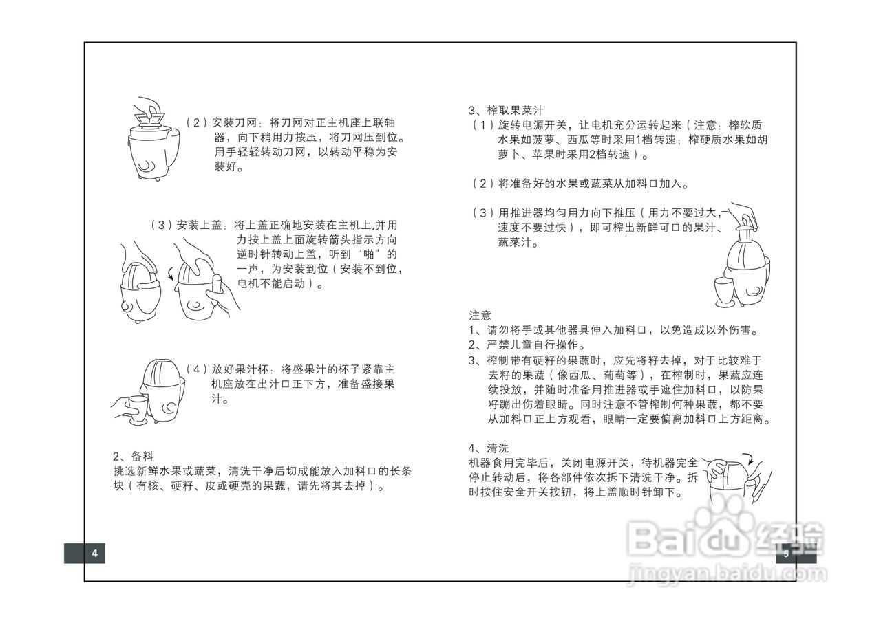 九陽榨汁機jyz-10型使用說明書