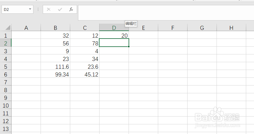 Excel怎么快速做减法运算