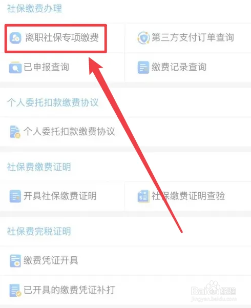 辞职了社保怎么办理转移手续
