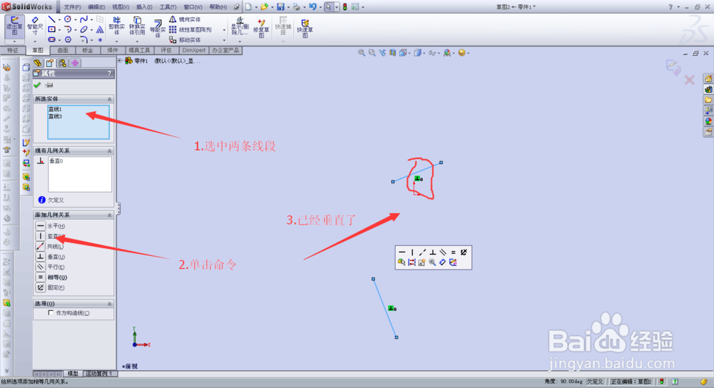 solidworks如何在草图中添加几何命令