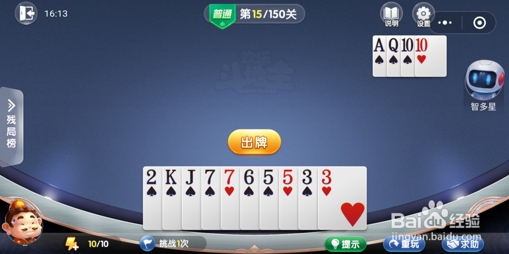 欢乐斗地主残局闯关15