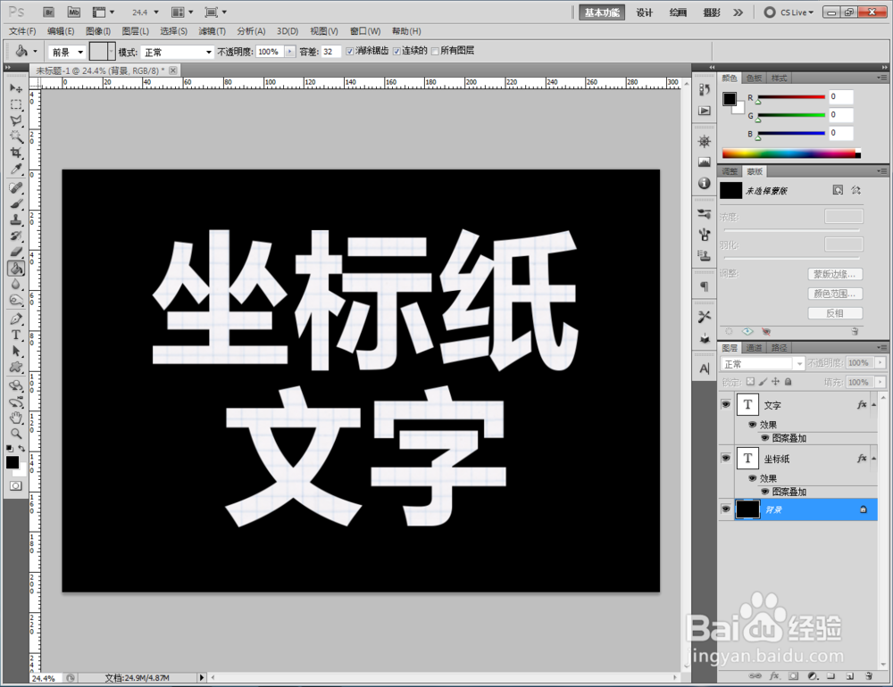 ps如何制作坐标纸文字