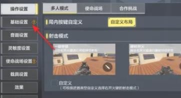使命召唤手游下方报点栏怎么关闭