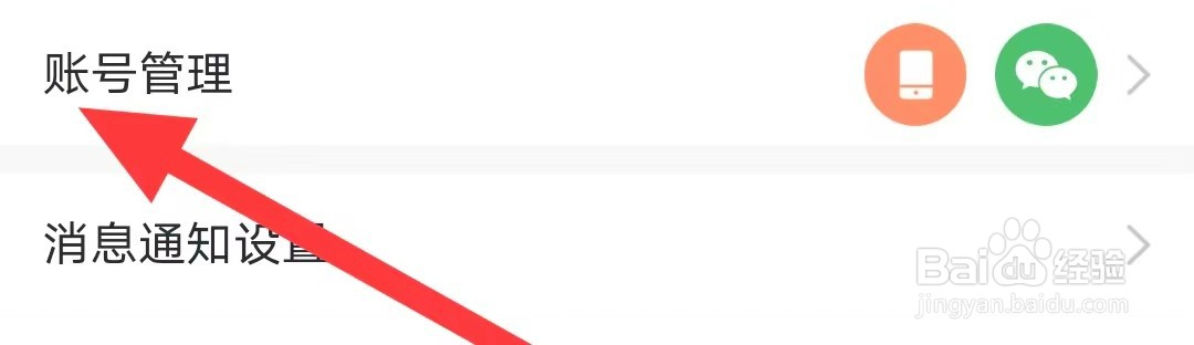 天鹅到家如何开启账号管理