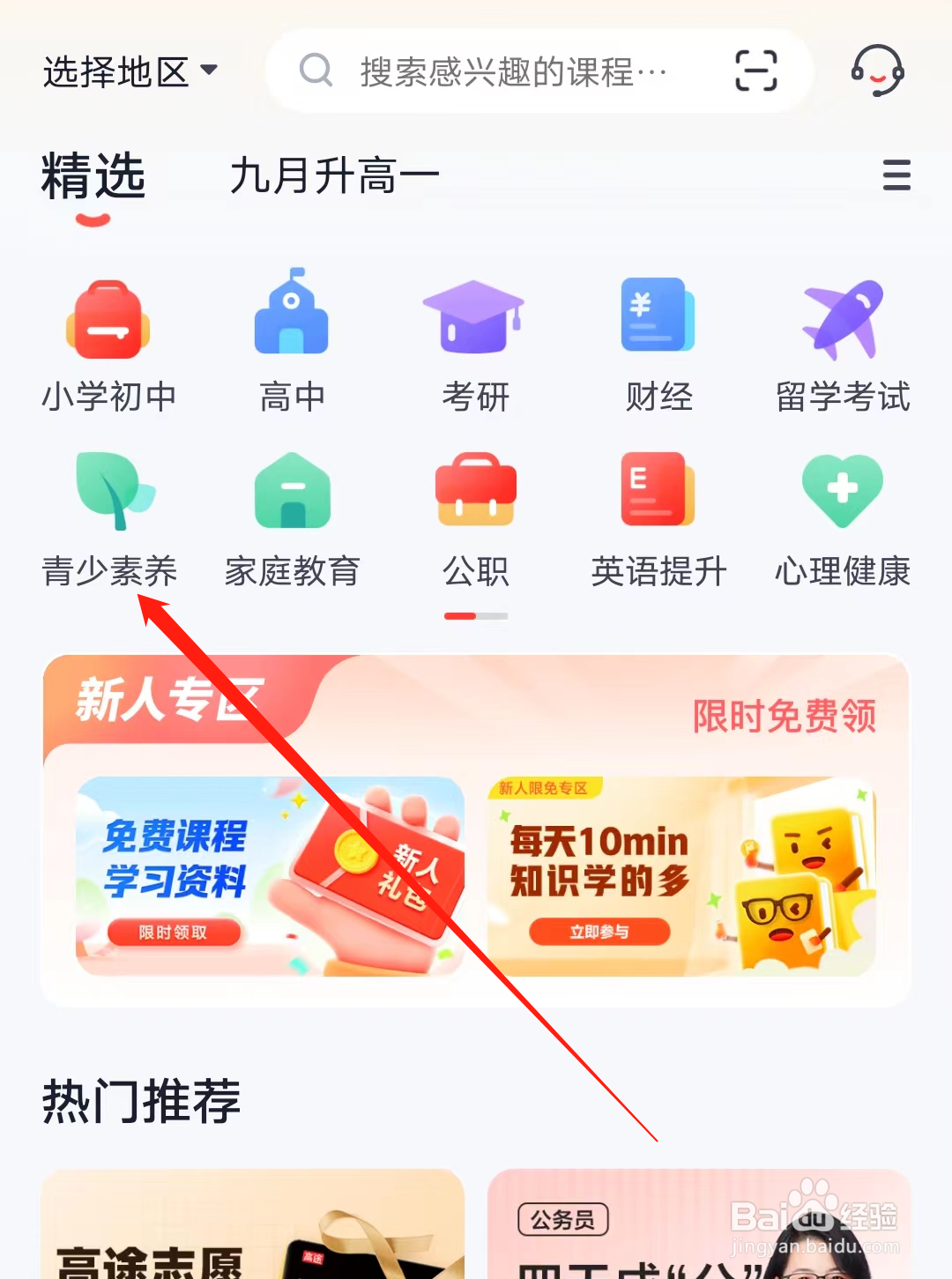 火花思维课堂如何查看青少素养