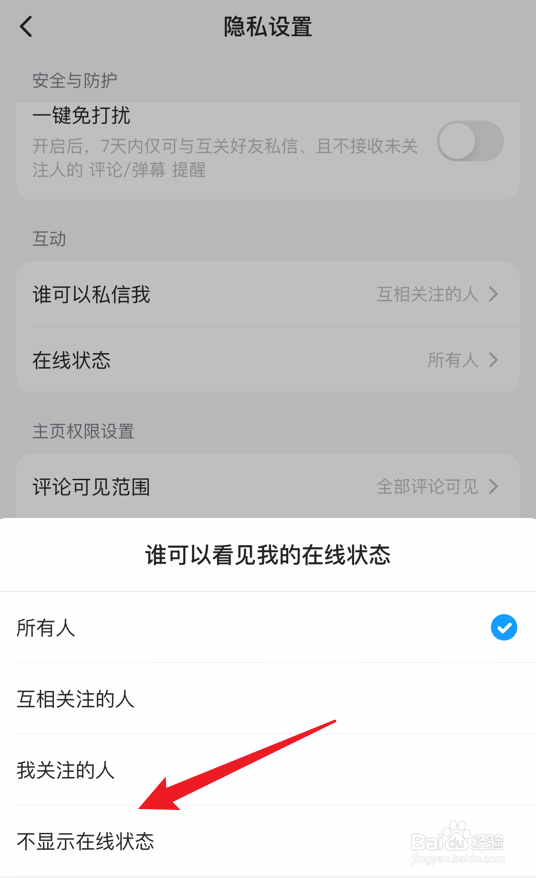 最右app怎么隐藏自己的在线状态