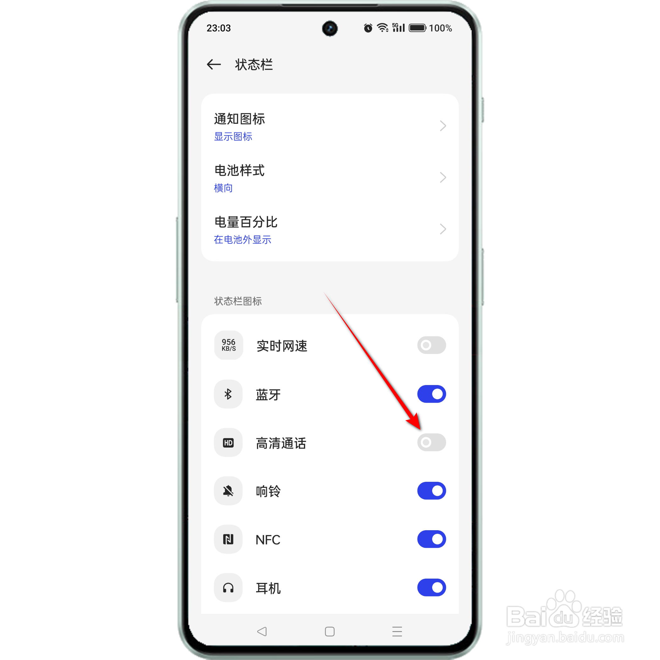 一加手机hd怎么关闭