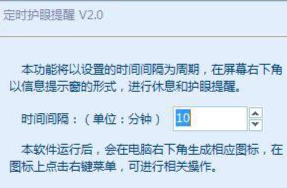 电脑有什么护眼软件