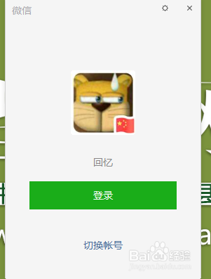 电脑微信如何设置截图时隐藏微信窗口