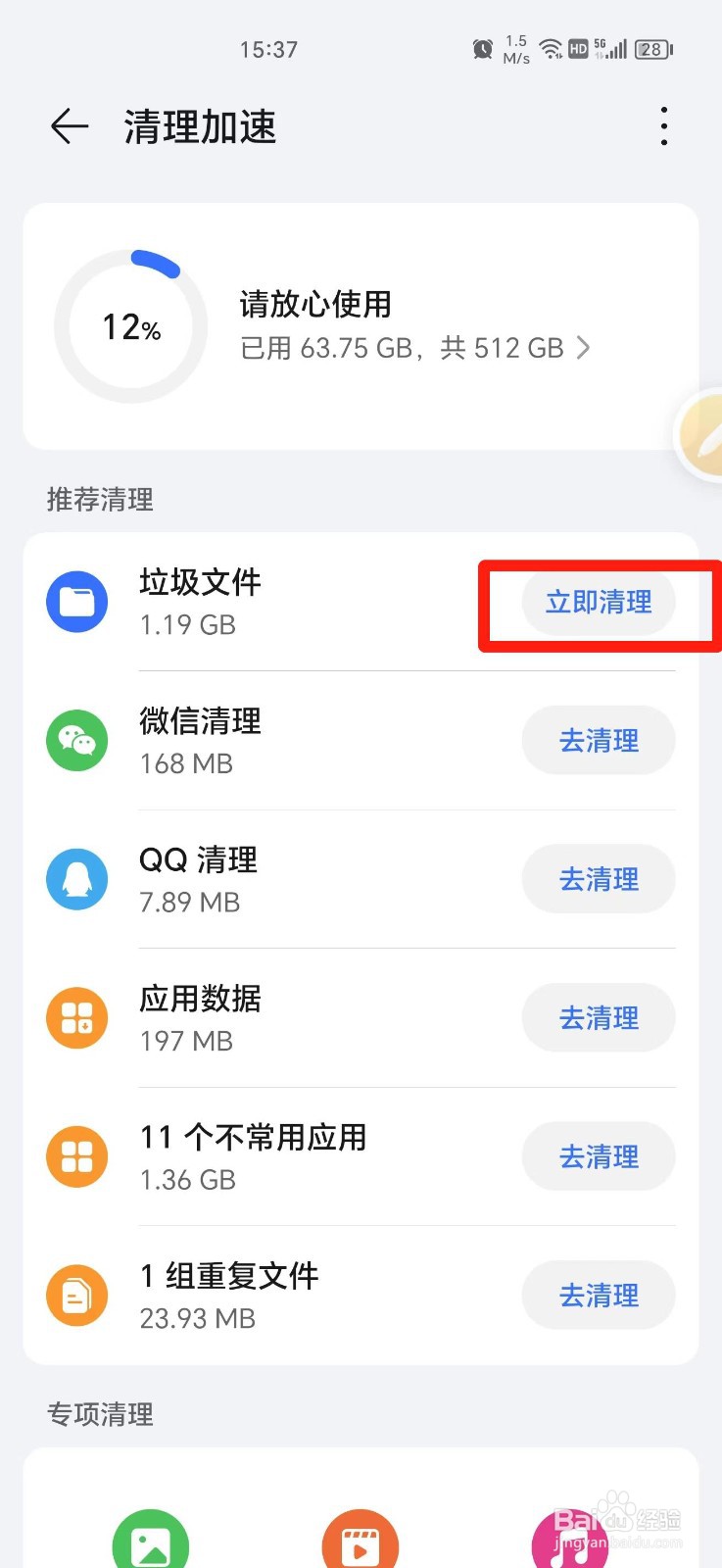 荣耀手机怎么清理内存