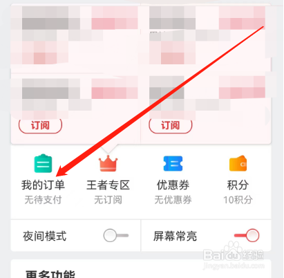 安卓版短线王如何查看待支付订单？