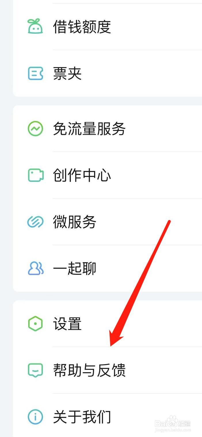 爱奇艺如何查看帮助与反馈