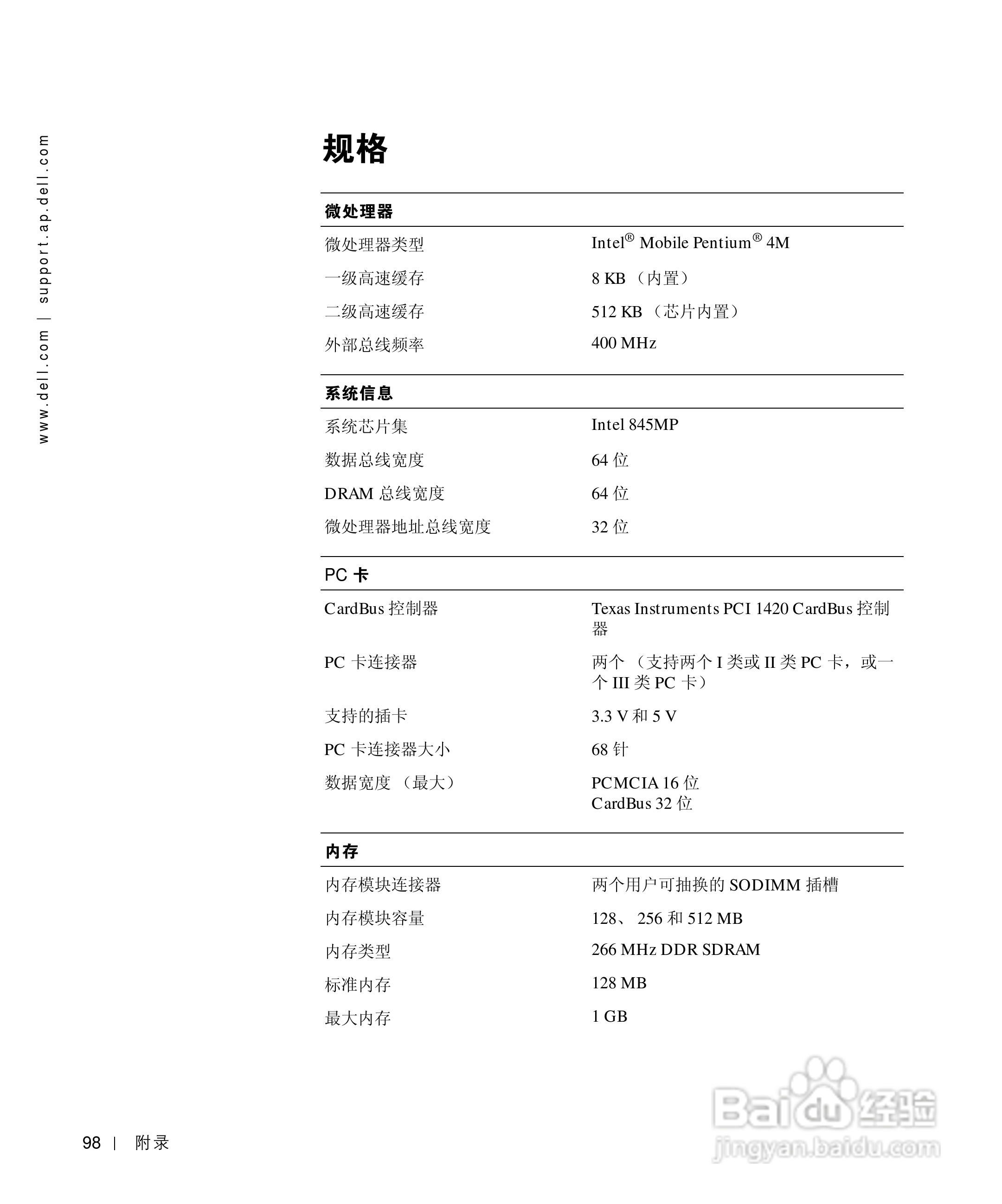 戴尔Inspiron 4150笔记本使用说明书:[10]
