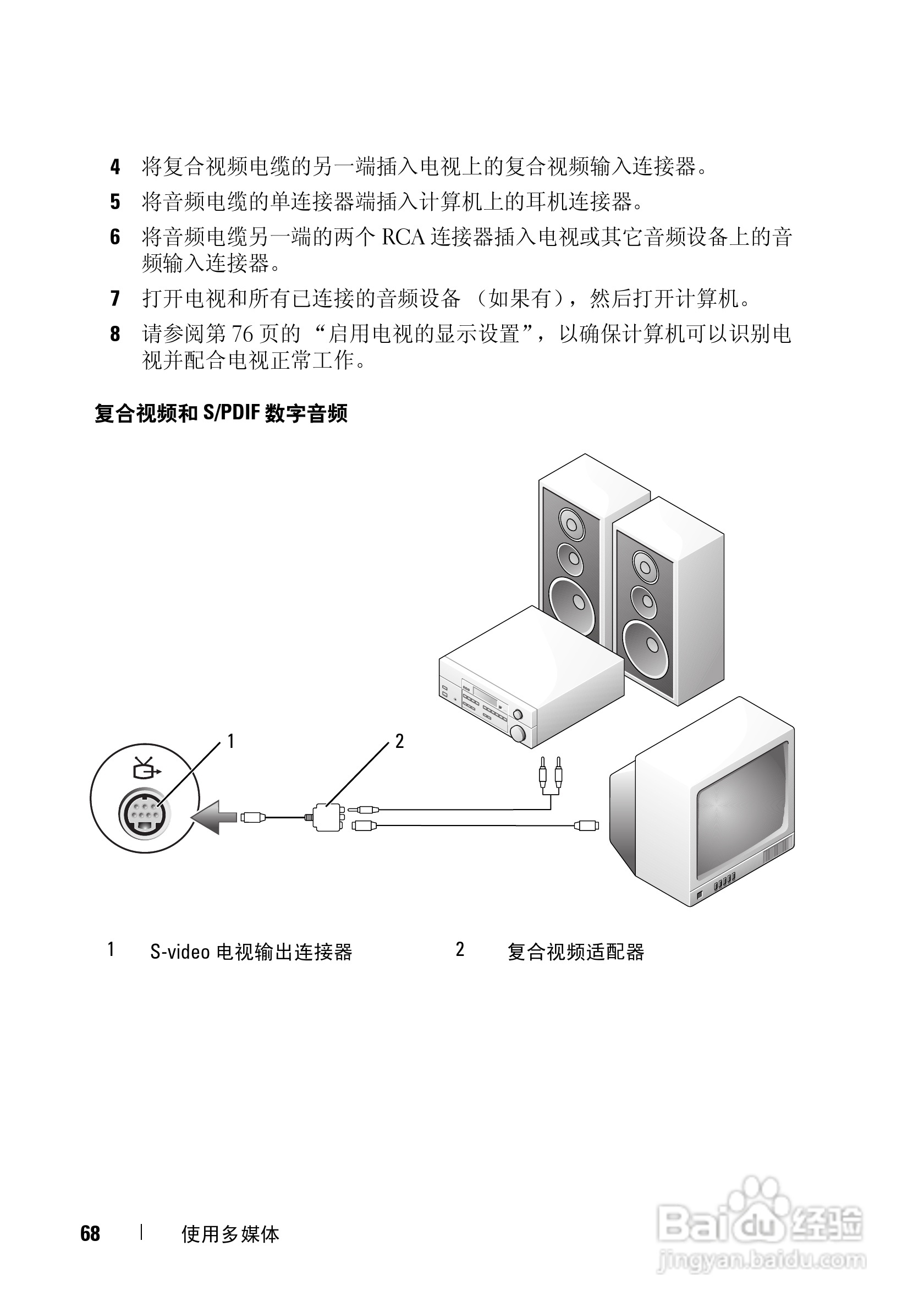 戴尔Precision M6300笔记本电脑使用说明书:[7]