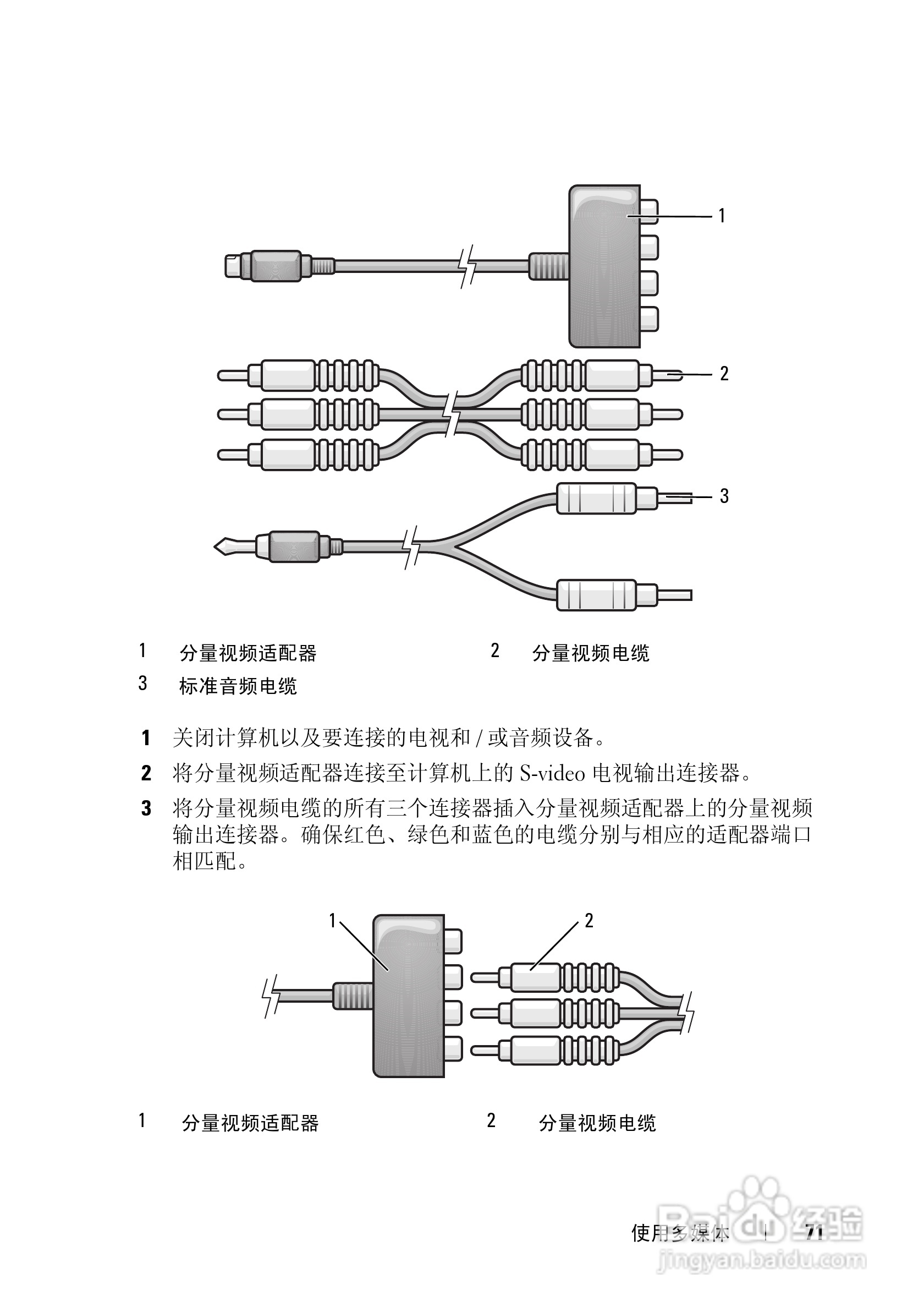 戴尔Precision M6300笔记本电脑使用说明书:[8]
