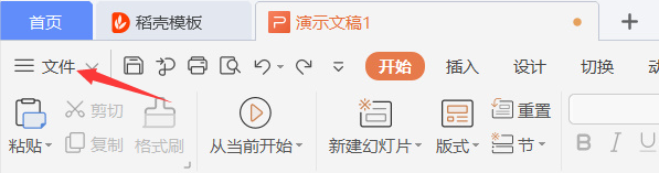 PPT如何设置撤销次数