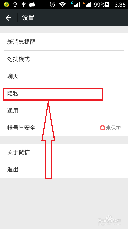 怎么解除微信黑名单