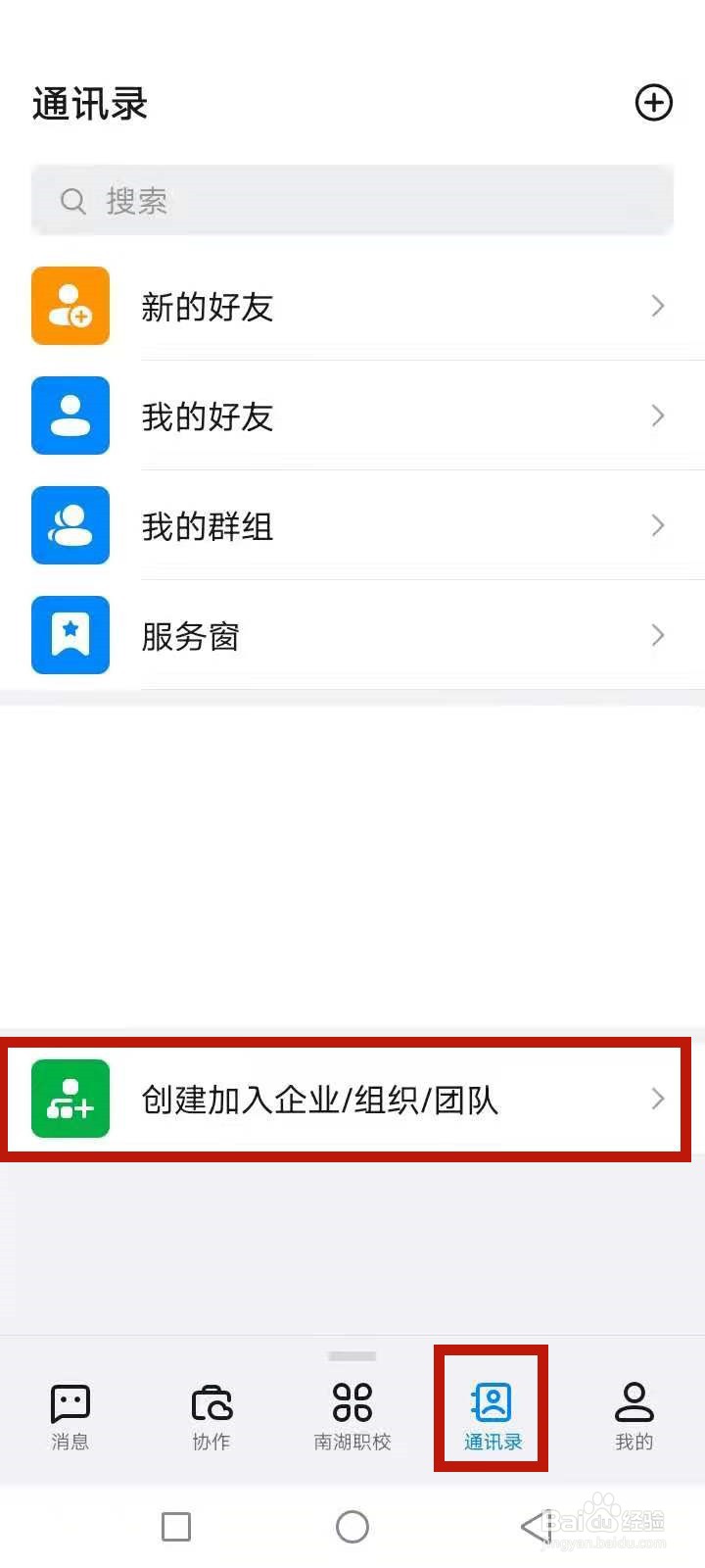 钉钉公司怎么注册使用