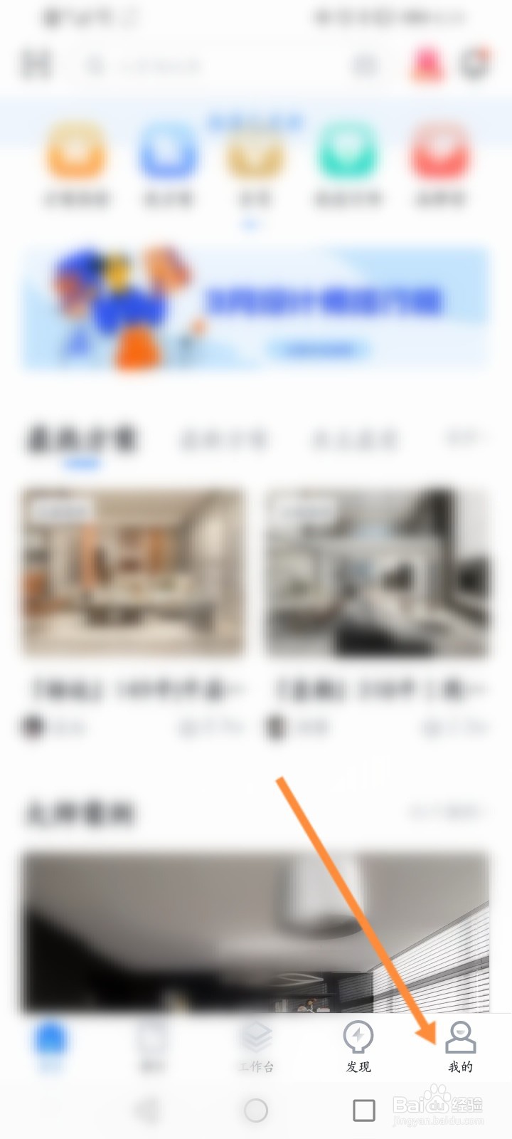 酷家乐设计师怎么关闭消息推送功能