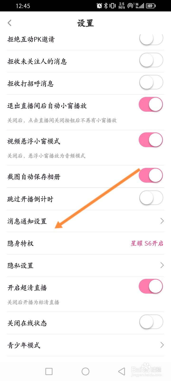 花椒直播软件怎么关闭私信消息通知功能