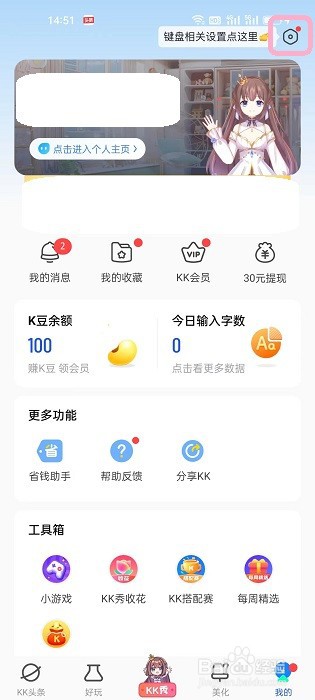 KK键盘app怎么切换为混合键盘布局