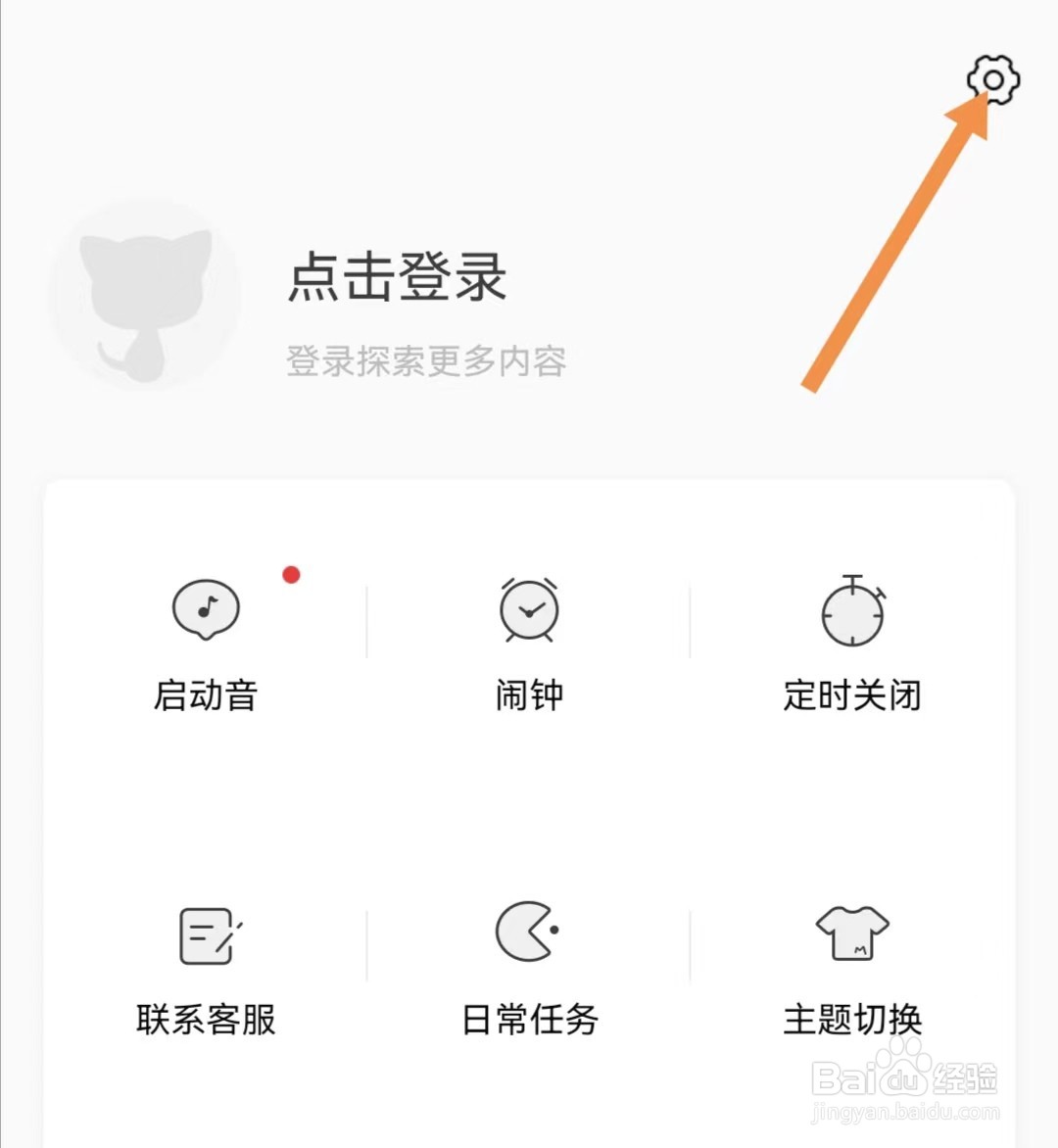 猫耳FMAPP如何查看隐私权限设置
