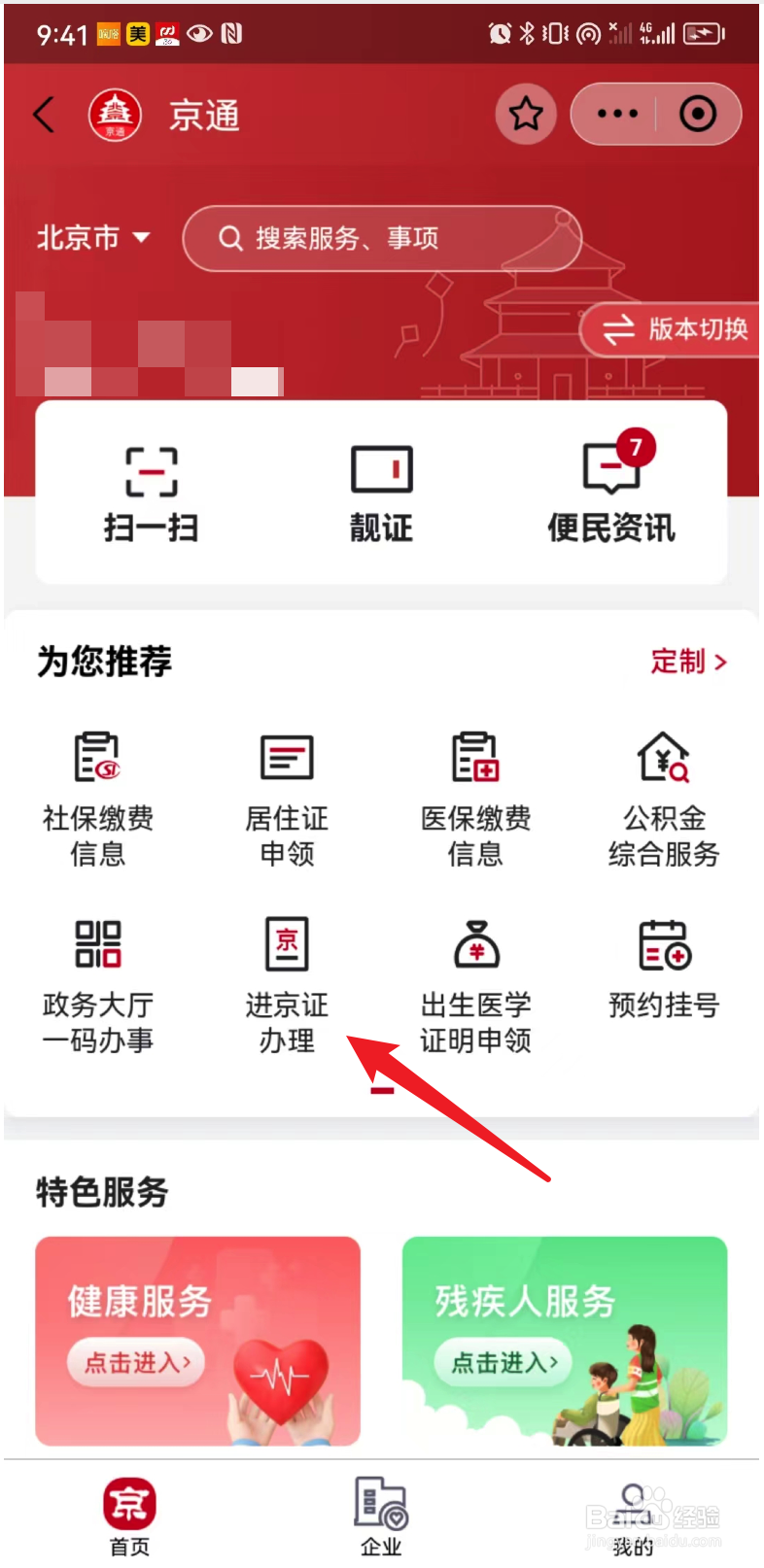进京证驾驶证号怎么填