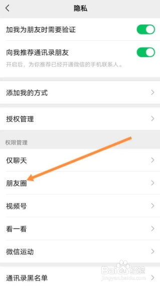 微信怎样设置允许陌生人查看十条朋友圈