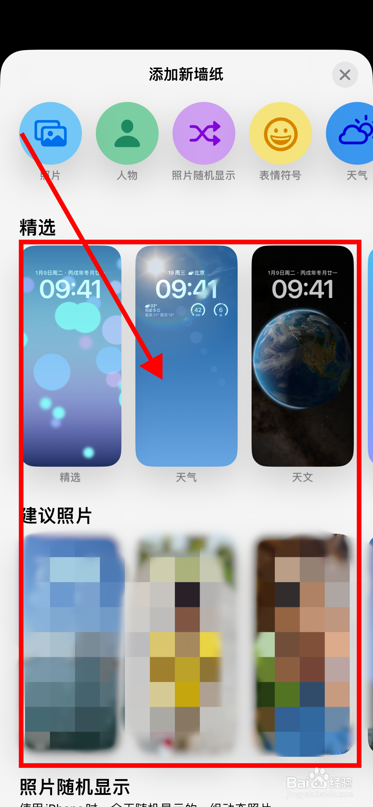 苹果手机怎么按住屏幕换壁纸
