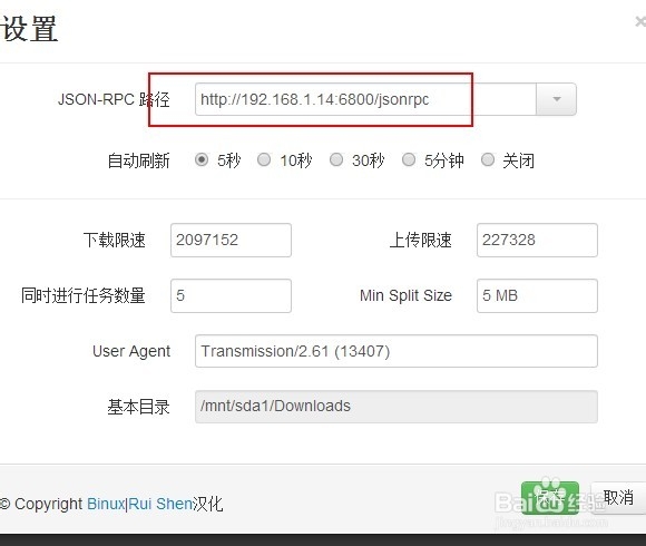 Openwrt 脱机下载 迅雷离线下载 路由器下载