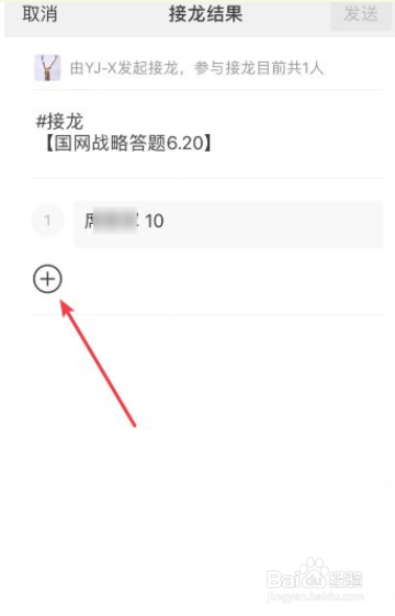 微信群怎么发起接龙